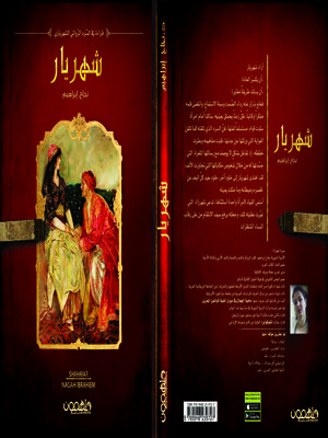cover image of شهريار